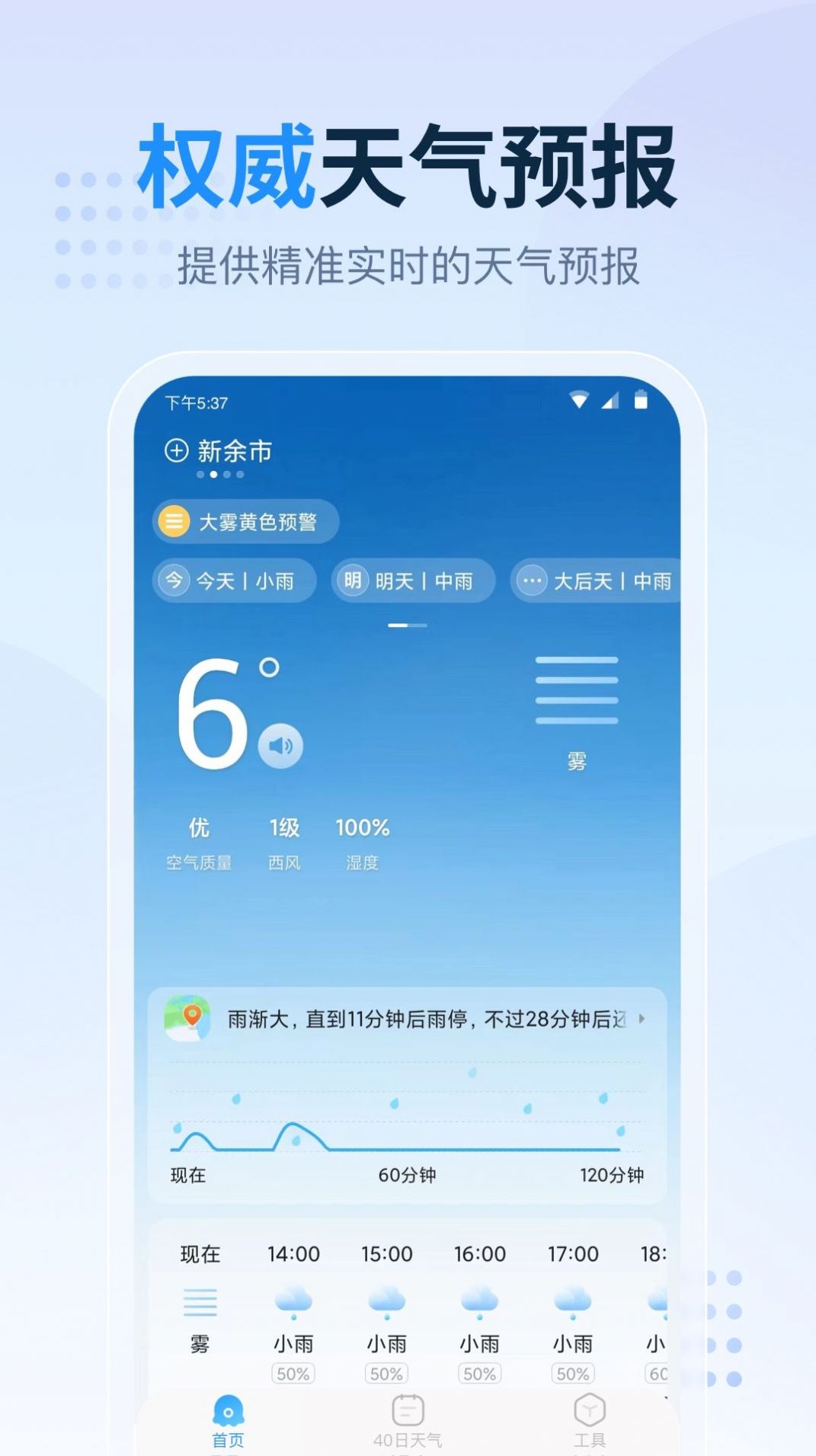 广东本地天气预报  v1.0.0图1