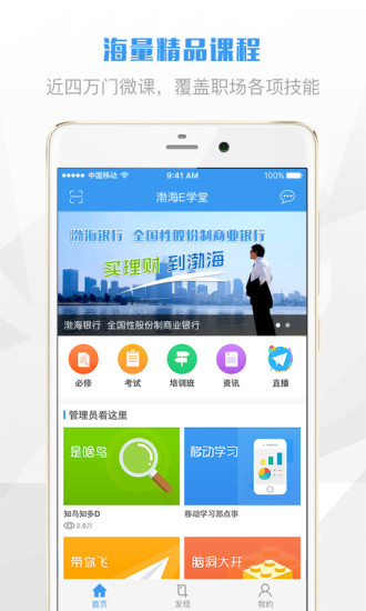 渤海E学堂  v1.0.0图1