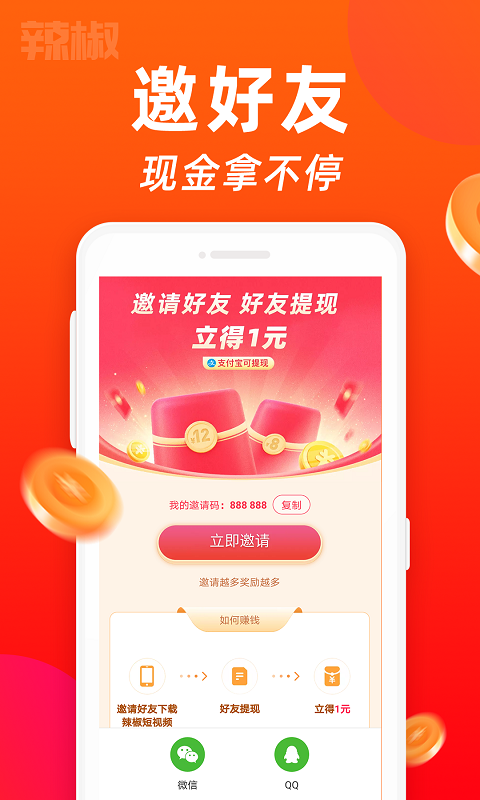 辣椒短视频  v1.5.2图2