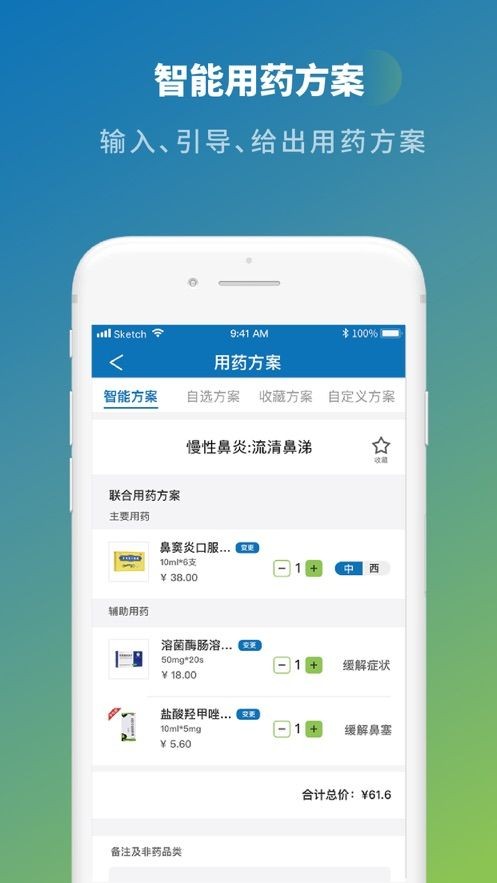 药E+  v1.0.0图3