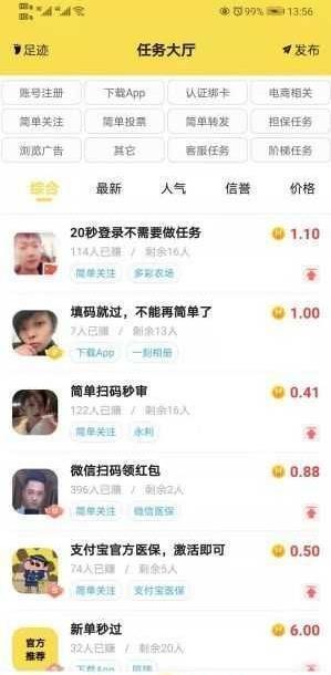 秒单悬赏app2022年最新版  v3.42.00图2