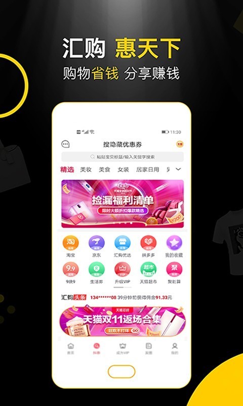 睿购2024  v1.0.0图3