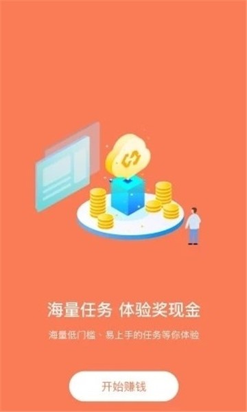 趣赚钱软件  v4.0.0图1