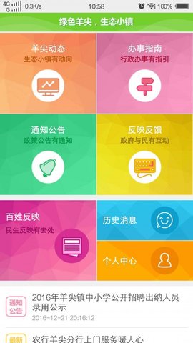 民生羊尖  v1.8.1图1