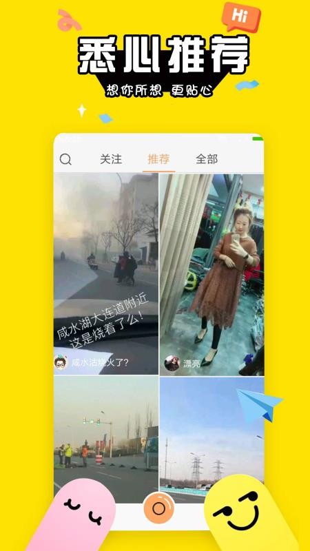 快火小视频  v1.1图1