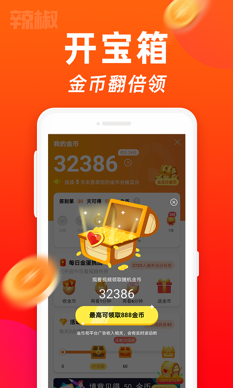 辣椒短视频  v1.5.2图3