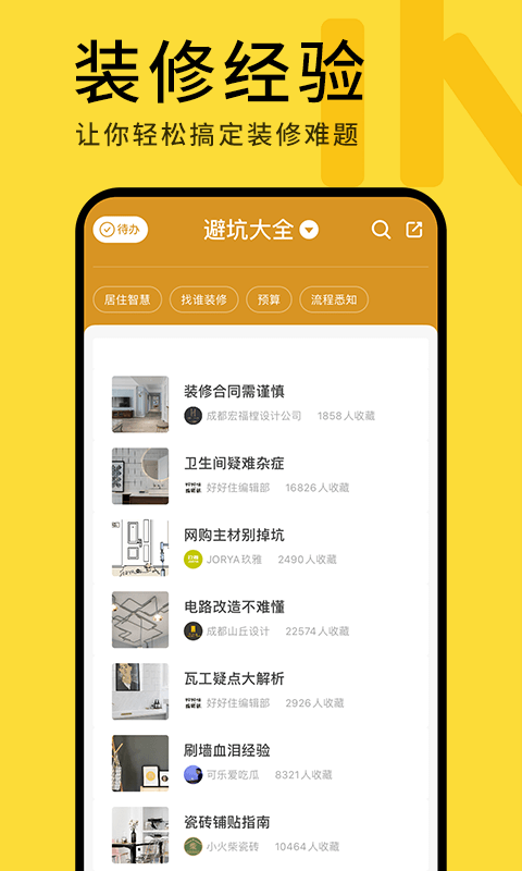 好好住  v4.9.5图1