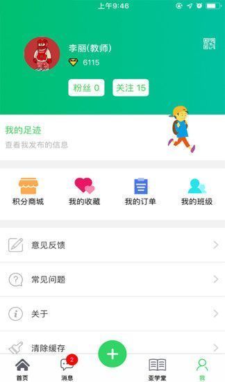 六安市教育云平台  v6.6.3图3