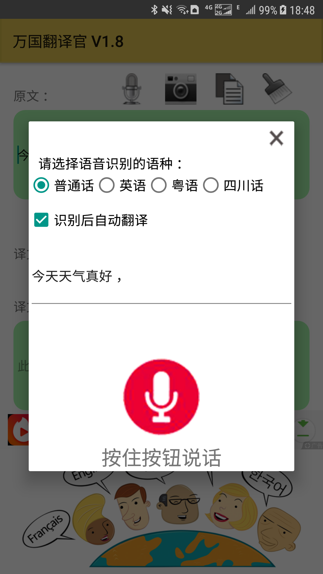 万国翻译官  v1.82图2