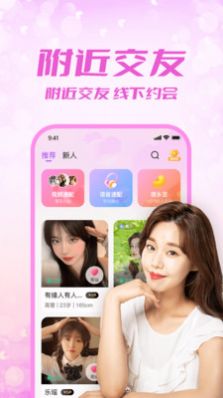 附近来约会免费版  v1.0.1图4