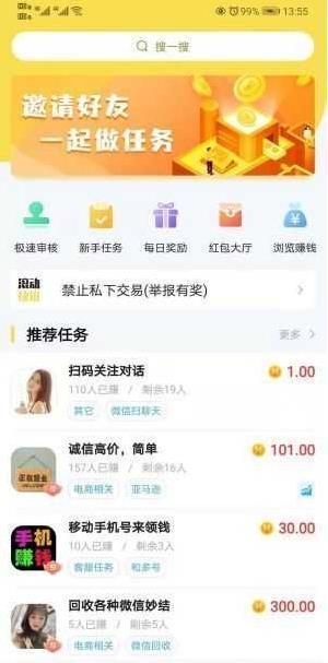 秒单悬赏app2022年最新版