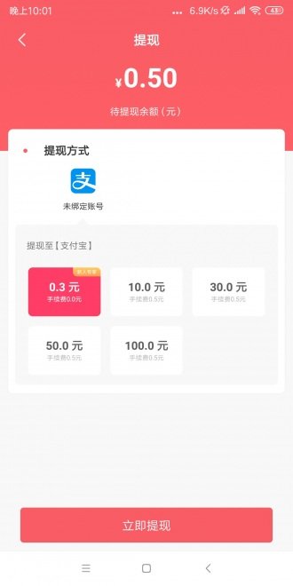 闪挣2023  v3.42.03图2