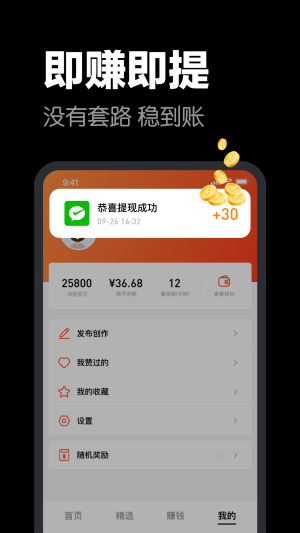 快领红包短视频  v1.0.9图1