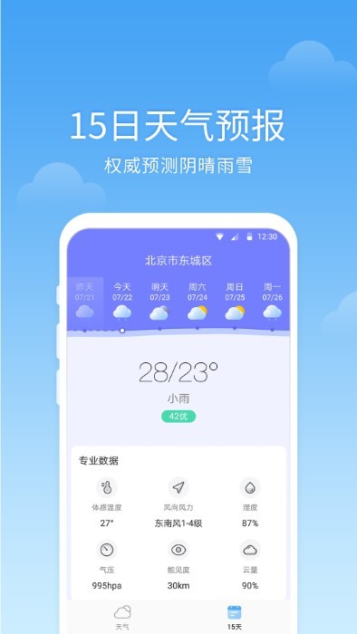 365语音天气  v3.6.4.0图3