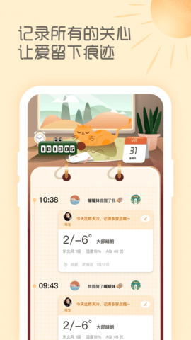 暖暖天气  v1.2.1图1