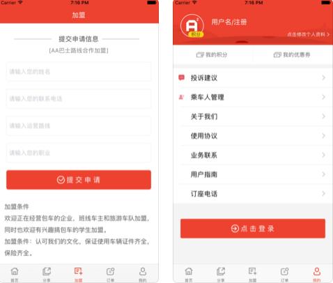 AA巴士  v3.1.2图2