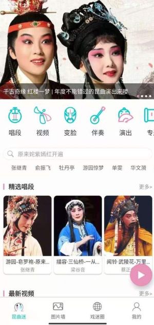 昆曲迷  v1.0.0图4