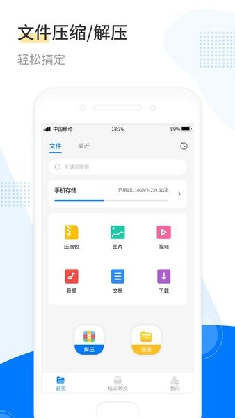 解压工具箱  v1.0.2图3