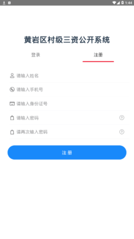 黄岩三资公开  v1.0图3