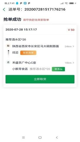 青蛙外卖骑手端  v.0.0.4图1