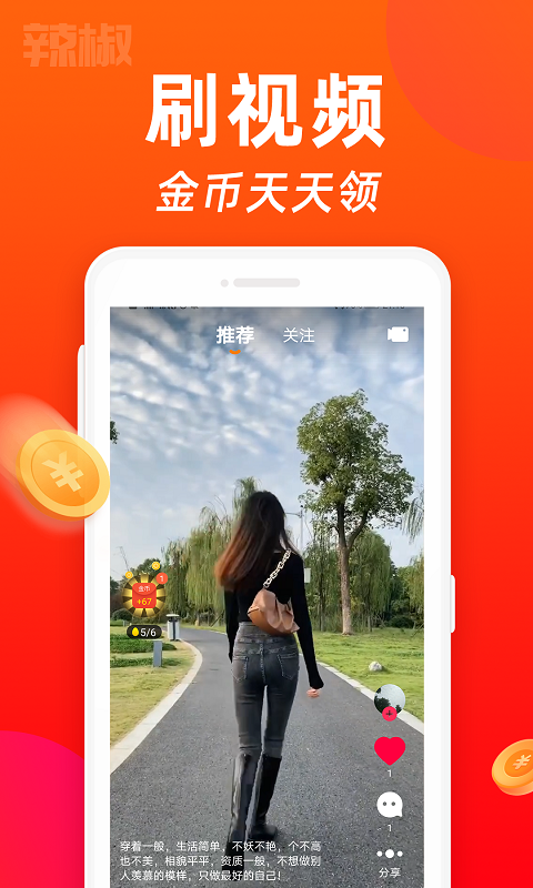 辣椒短视频  v1.5.2图5