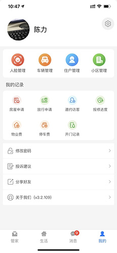 德管家  v4.1.39图3