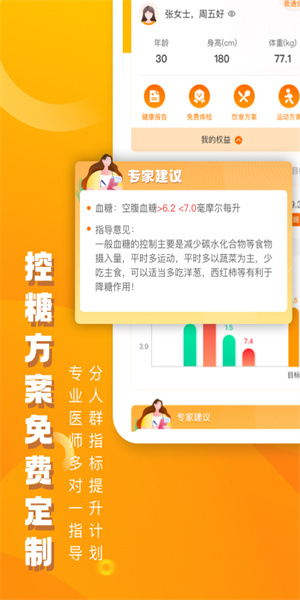 优健康  v7.5.0图1