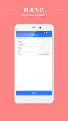 九洲财务  v3.0.0图2