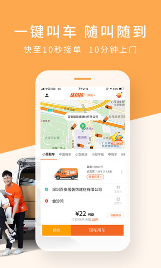 货拉拉搬家小哥  v6.7.69图1