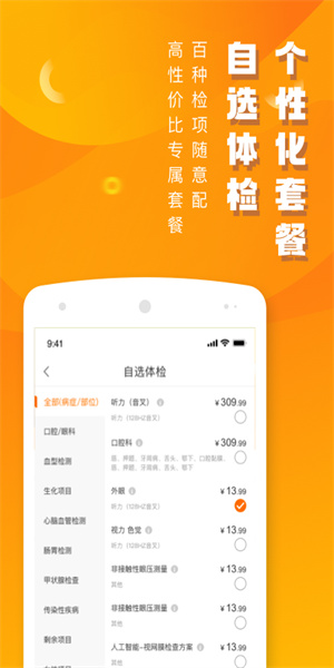 优健康  v7.5.0图2