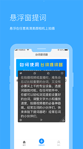 悬浮提词器  v2.1.1图2