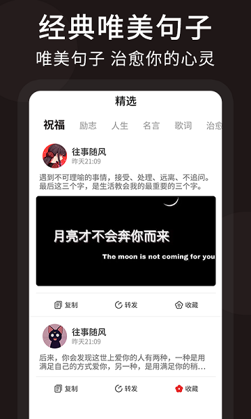 朋友圈顶尖文案  v1.1.5图1