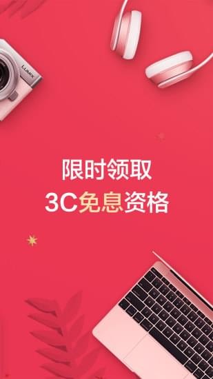 分期乐贷款APP  v5.13.0图3