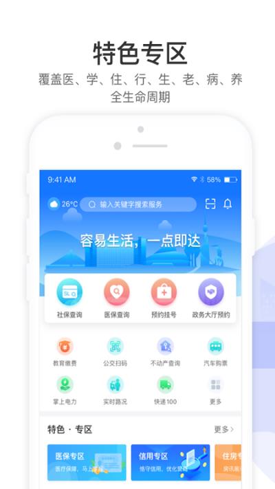 容沂办市民云  v1.1.0图2