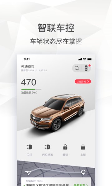 斯柯达手机互联  v2.0.10图2