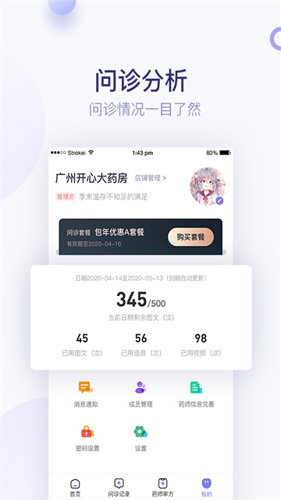 莲藕医生药店端  v3.7.4图3