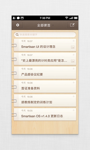 锤子便签  v3.7.5图2