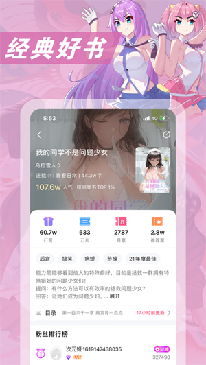 次元姬小说平台  v1.0.0图2