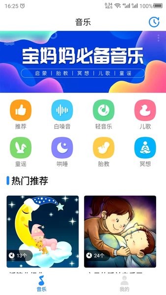 胎教启蒙  v23.5.8图2