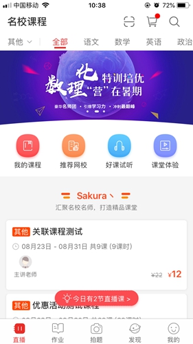 课后网  v9.4.5.0.3图3