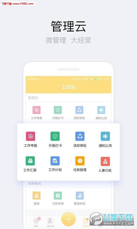 吱鸟办公  v1.0图1