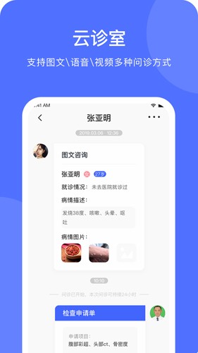 医事通医生端  v8.14.0图2