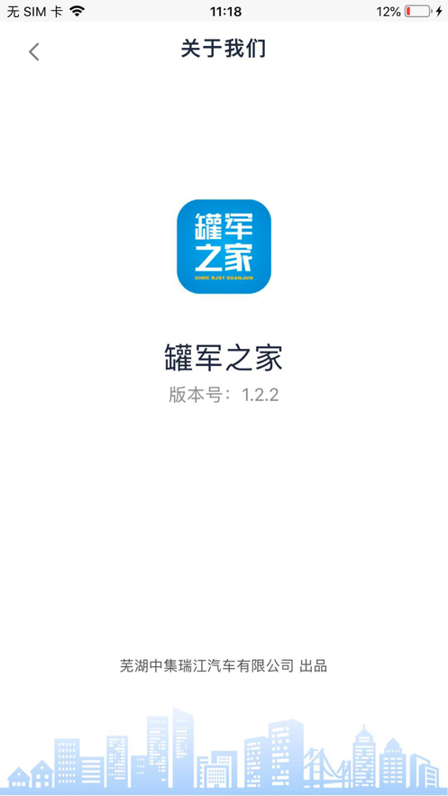 罐军之家  v1.2.21图2