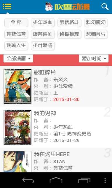 吹雪漫画之家破解版软件下载  v1.0.1图2