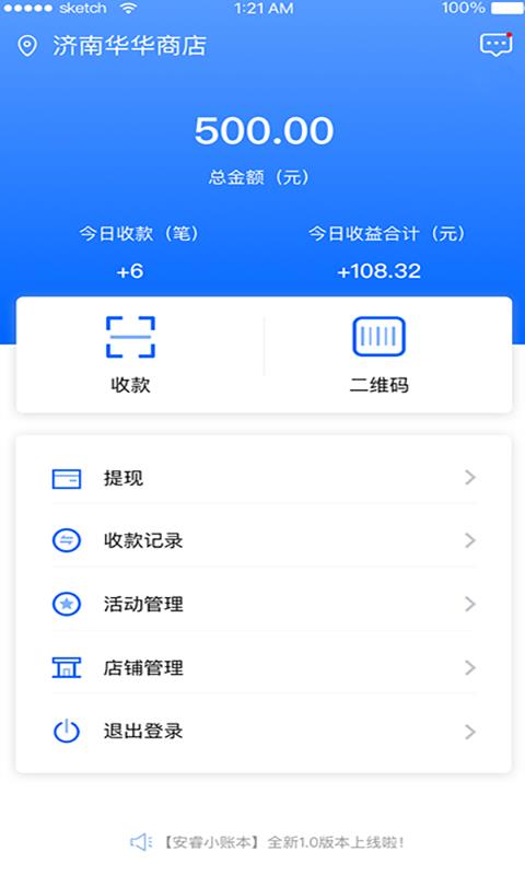 安睿小账本  v1.0.1图1