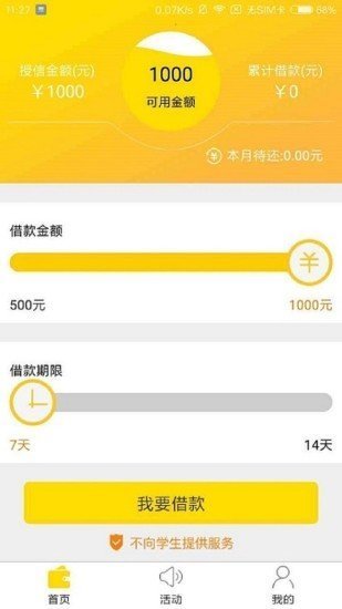 好多多借款2023  v1.2.0图2