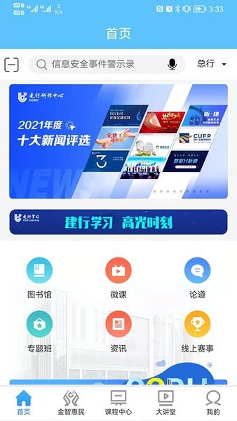 建行学习平台  v3.4.7图1