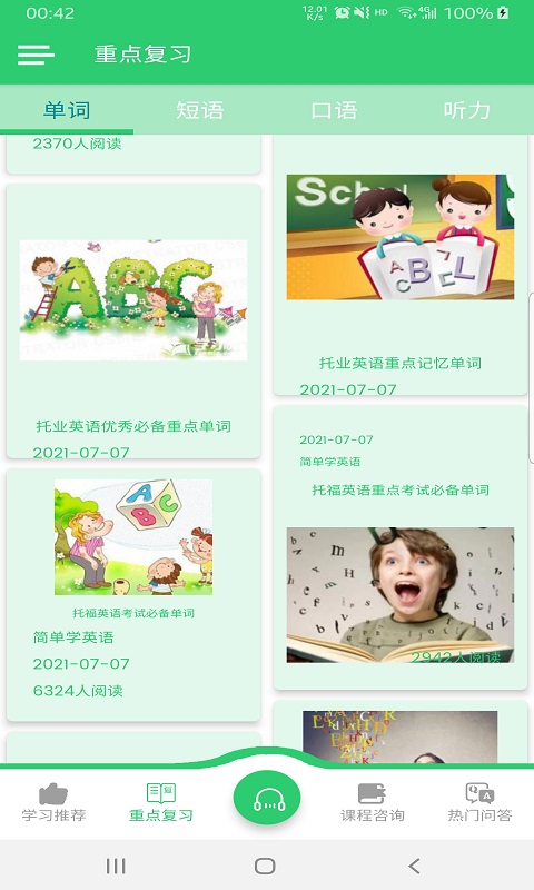 英语听学会  v1.0.1图3