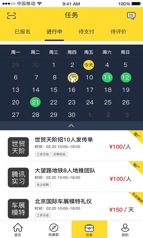 全民打工  v2.1.0图2