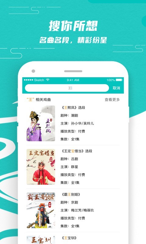 梨园行戏曲手机版  v1.3.0图2